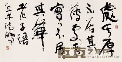 沈鹏 壬午(2002)年作 书法 镜心 71×143cm